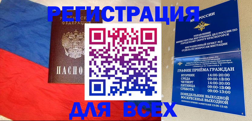 регистрация в Магадане