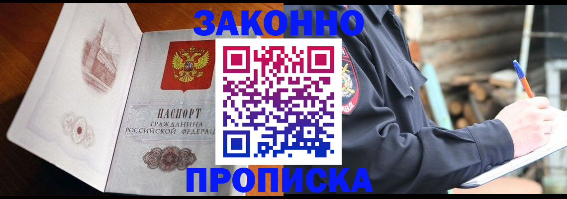 прописка паспорт в Магадане