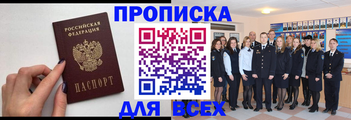 прописка для военкомата в Магадане